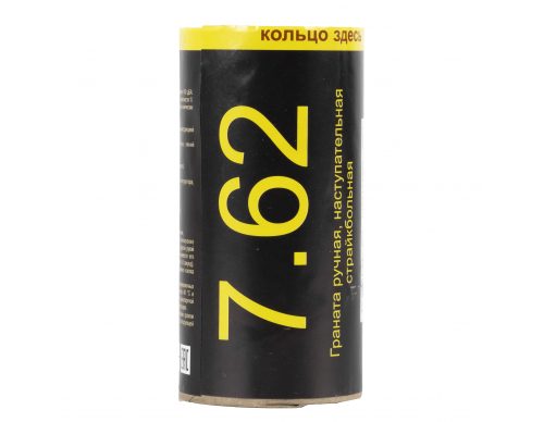 Граната учебная (ТПК Арсенал) 7.62 (4)