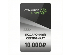 Подарочный Сертификат 10000 руб (10K-009)